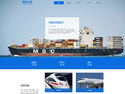 營口海運陸運空運倉儲企業(yè)網(wǎng)站建設(shè)