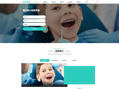 營口牙科口腔?？崎T診網(wǎng)站制作-案例