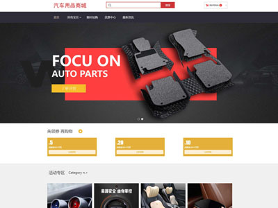 營(yíng)口汽車(chē)用品商城網(wǎng)站制作PC+手機(jī)-案例