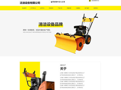 營口清潔設備有限公司官網站建設--案例