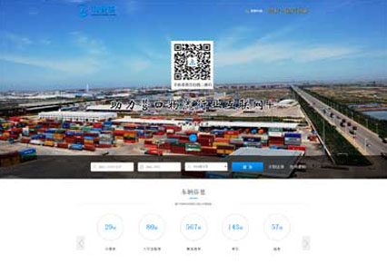 營口物流軟件系統(tǒng)平臺開發(fā)設計-案例