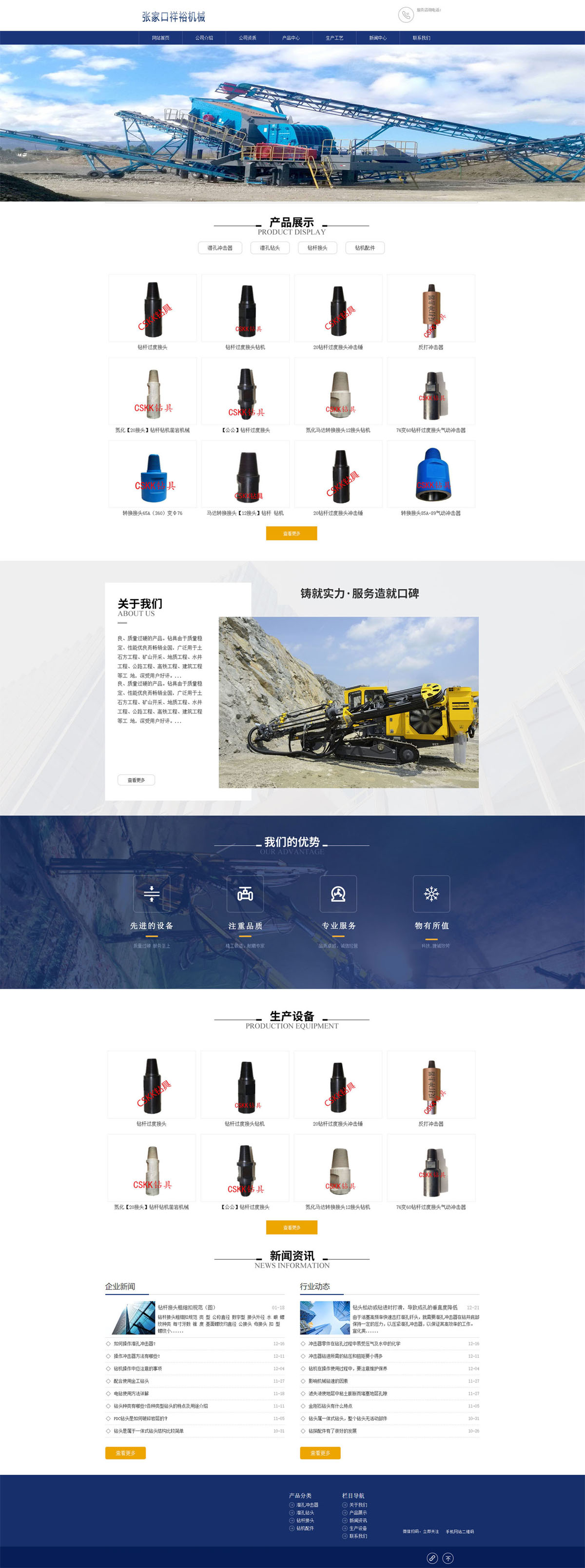 鑿巖機械網(wǎng)站建設(shè)，工程研發(fā)網(wǎng)站制作，公司企業(yè)網(wǎng)站定制，礦山地質(zhì)工程網(wǎng)頁設(shè)計.jpg