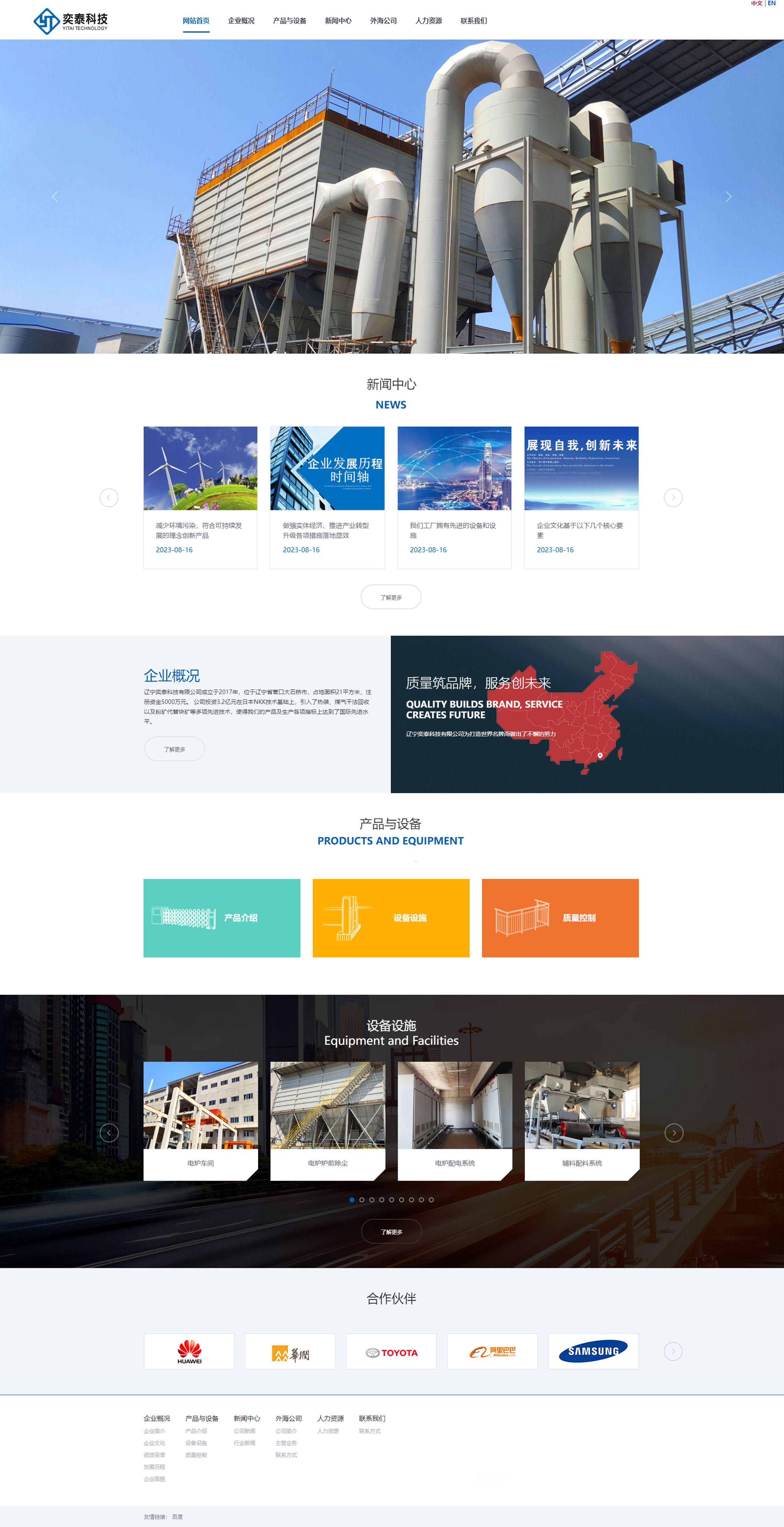 英文網(wǎng)站搭建，多語言建站，環(huán)保環(huán)境響應(yīng)式網(wǎng)站制作，企業(yè)建站，公司網(wǎng)站設(shè)計(jì)，手機(jī)網(wǎng)站定制，小程序開發(fā)，設(shè)計(jì)  我們的熱裝技術(shù)能夠有效提高生產(chǎn)效率和產(chǎn)品質(zhì)量，為客戶提供更優(yōu)質(zhì)的產(chǎn)品，而煤氣干法回收技術(shù)則能夠?qū)崿F(xiàn)資源的高效，減少環(huán)境污染，符合可持續(xù)發(fā)展的理念。  另外，我們還引入了粉礦代替塊礦的技術(shù)，通過優(yōu)化原料配比和工藝流程，實(shí)現(xiàn)了資源的最大化，同時降低了生產(chǎn)成本。  這一技術(shù)的應(yīng)用不僅提高了企業(yè)的競爭力，也對環(huán)境保護(hù)起到了積極的作用。.jpg