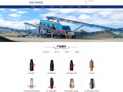 營口鑿巖機械工程制造網(wǎng)站制作建設(shè)官網(wǎng)